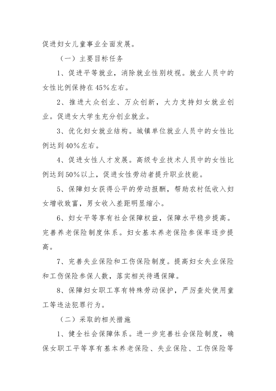 县人力资源和社会保障局2022年度妇女儿童工作总结及2023年度妇女儿童工作计划.docx,第4页预览
