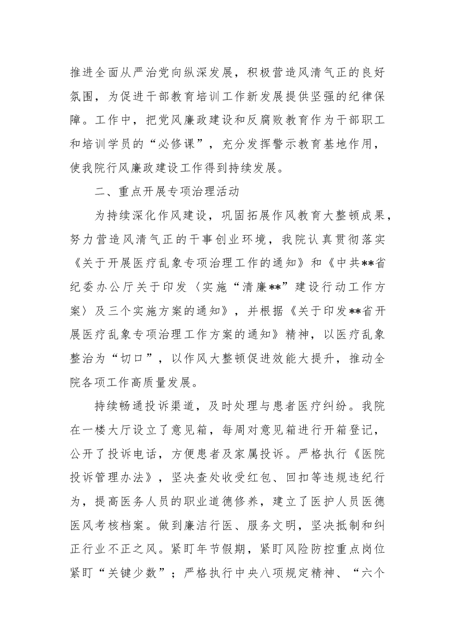 医院2022年行风廉政建设工作总结.docx,第2页预览