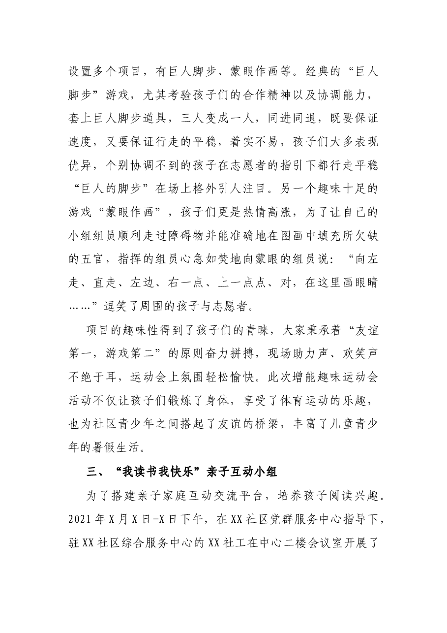 社区综合服务中心2021年第三季度工作总结.docx,第3页预览