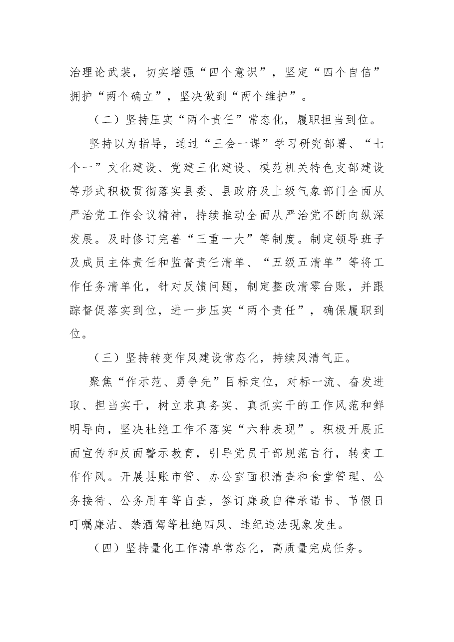 县气象局2022年工作情况总结及2023年工作计划.docx,第2页预览