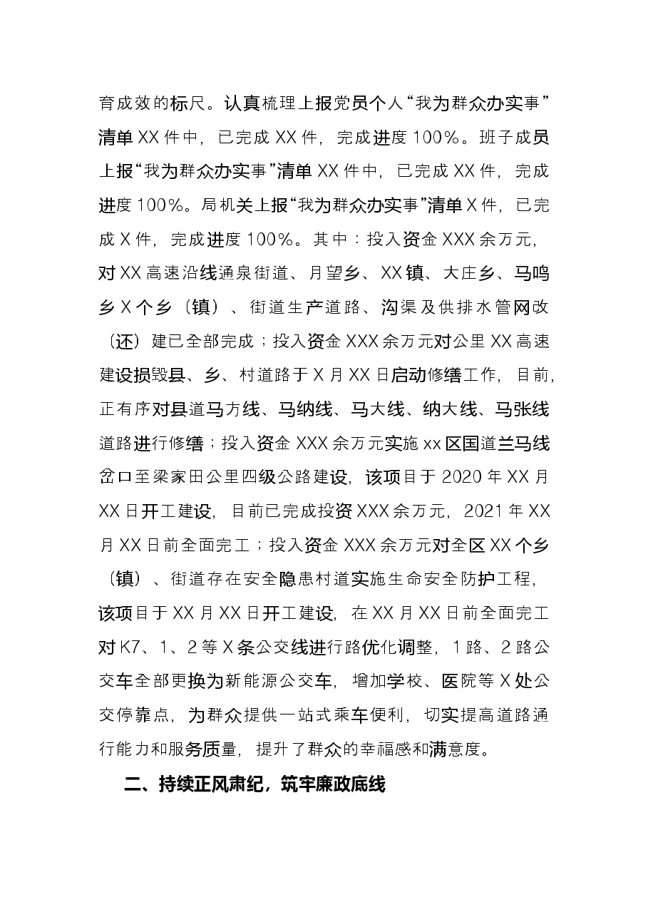 区交通运输局2021年度工作情况总结.docx,第4页预览