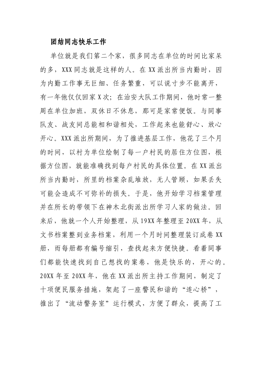 公安局禁毒大队队长XX同志先进个人事迹材料.docx,第3页预览