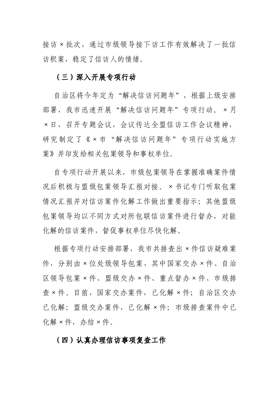 市信访局领导班子2021年工作总结.docx,第2页预览