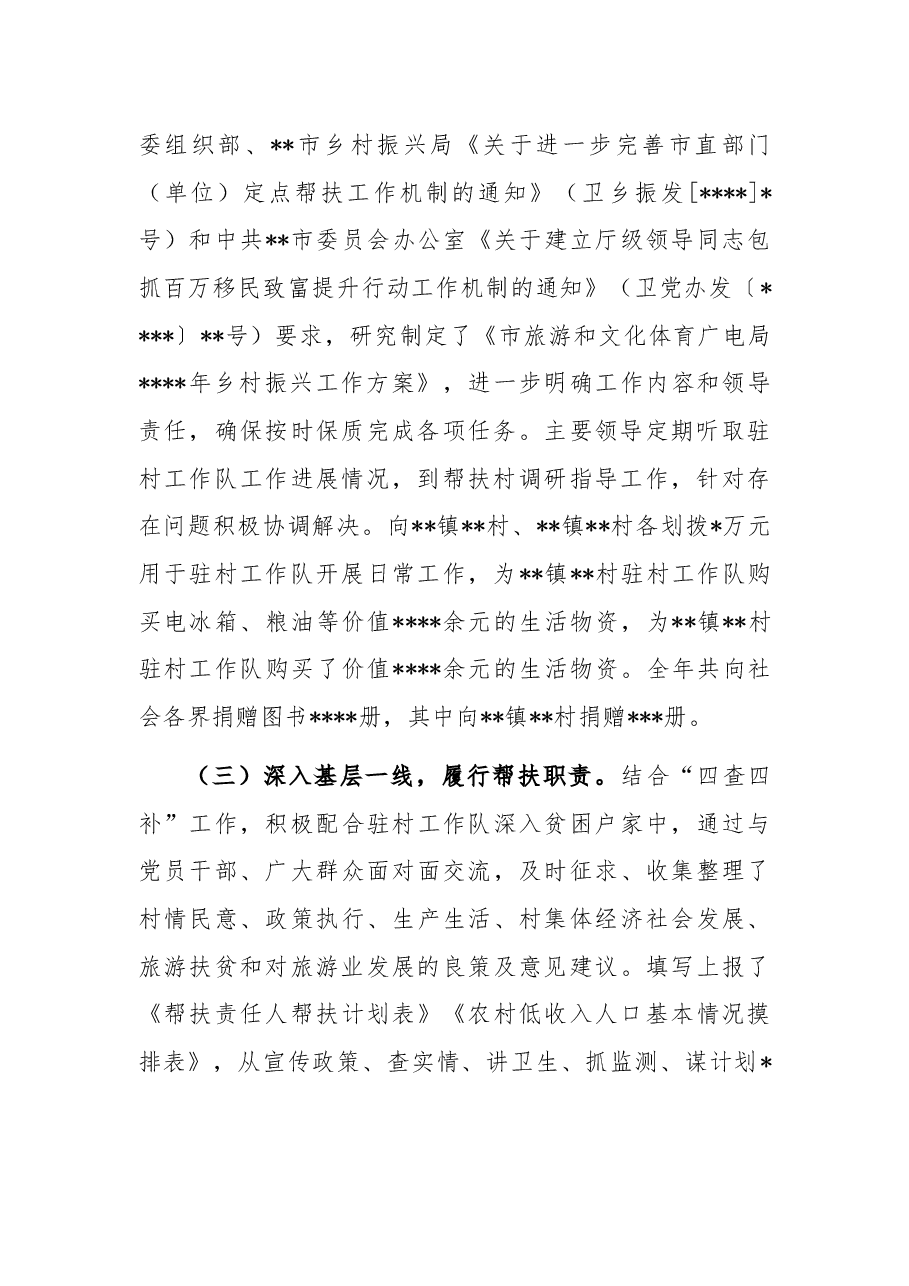 市2022年实施乡村振兴战略工作总结.docx,第2页预览