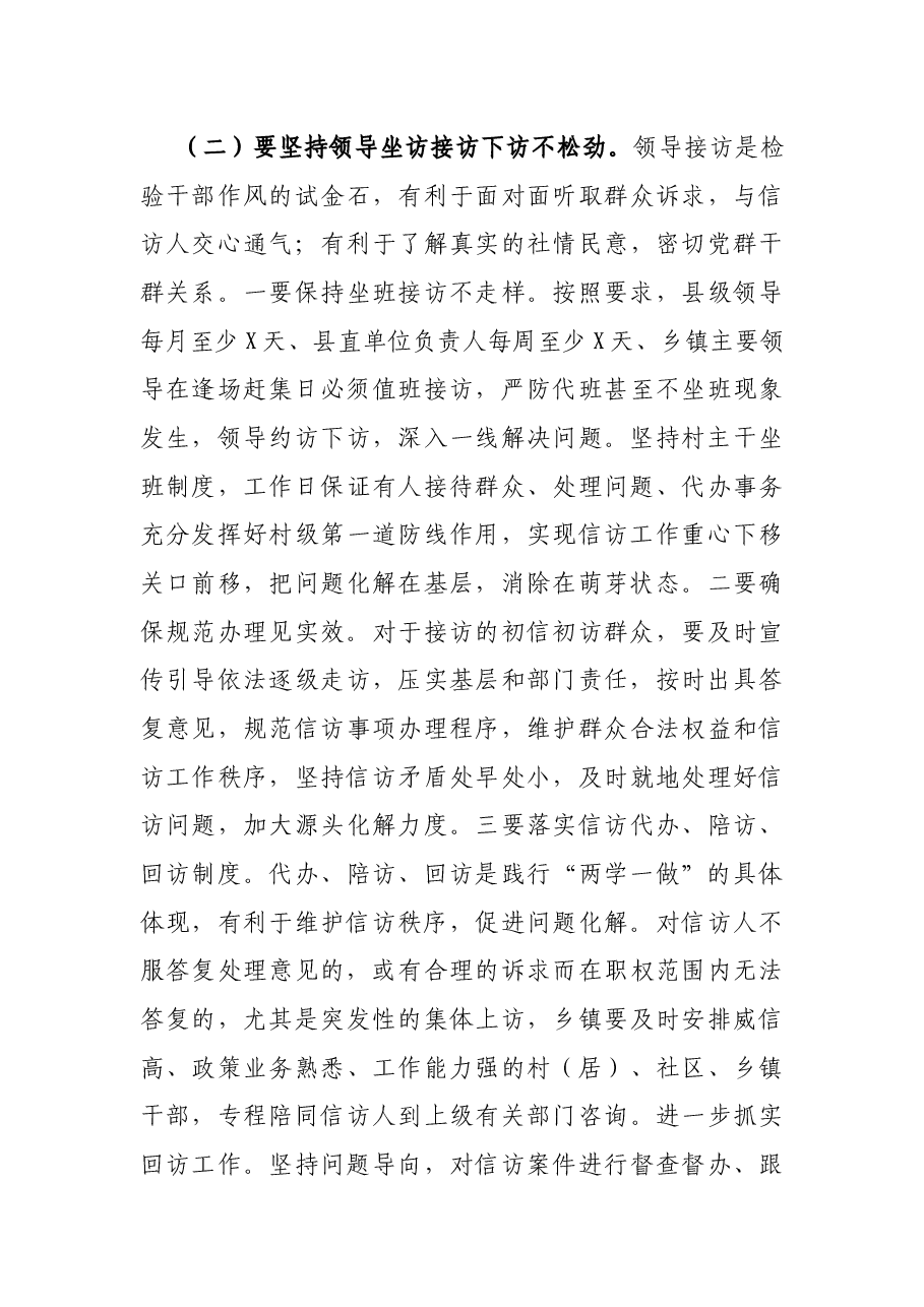 县信访局X年度工作总结.docx,第4页预览