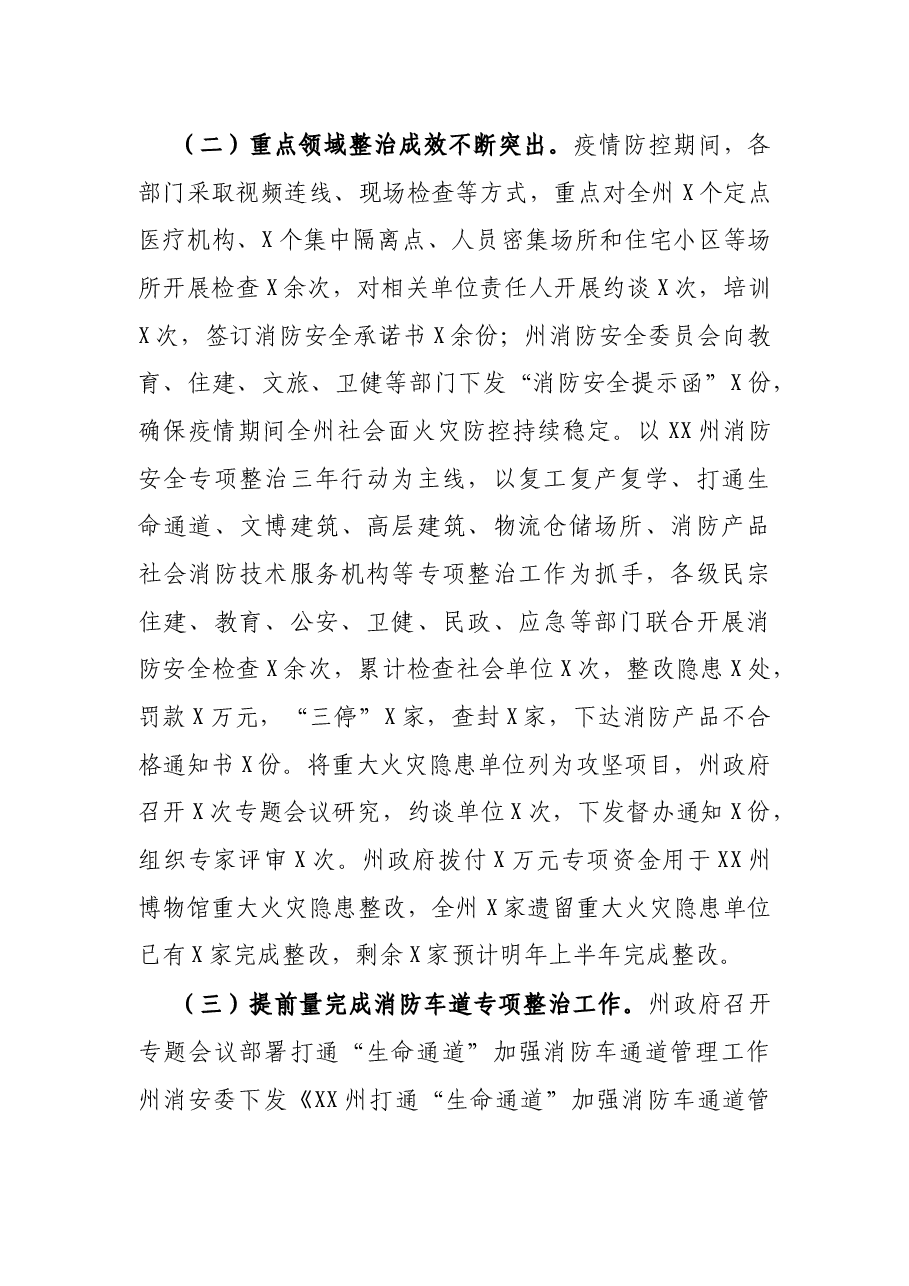 全州X年度消防工作总结.docx,第3页预览