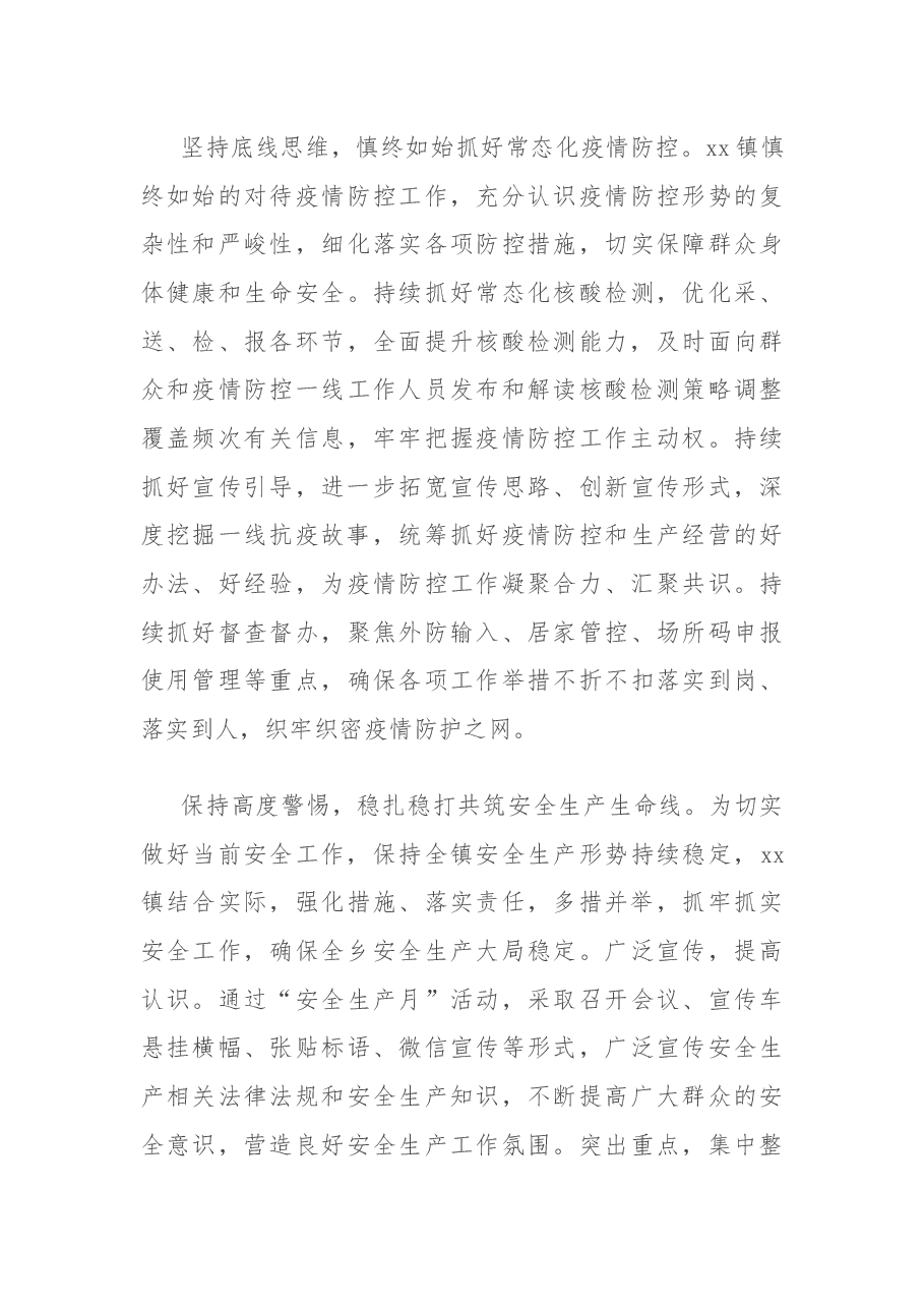 镇2022年工作总结及2023年工作谋划.docx，第4页预览