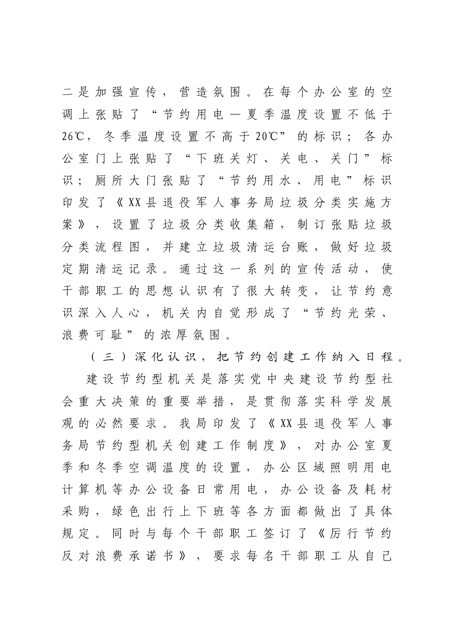 县节约型机关创建工作总结.doc,第3页预览
