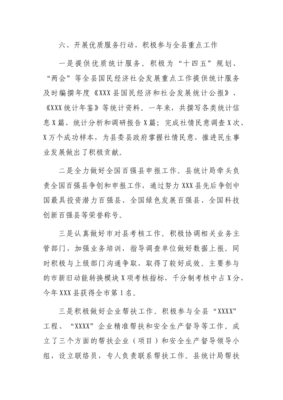 县统计局2021年工作总结及2022年工作打算.docx,第4页预览