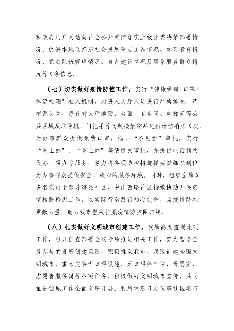 区行政审批和政务服务局2021年工作总结及2022年工作计划.docx,第4页预览