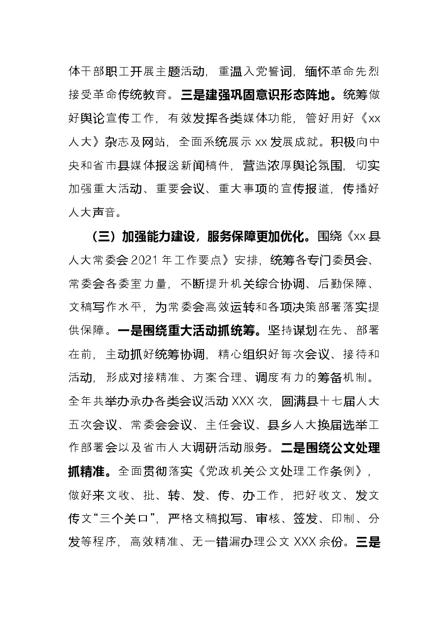 县人大常委会机关2021年度工作情况总结.docx,第3页预览