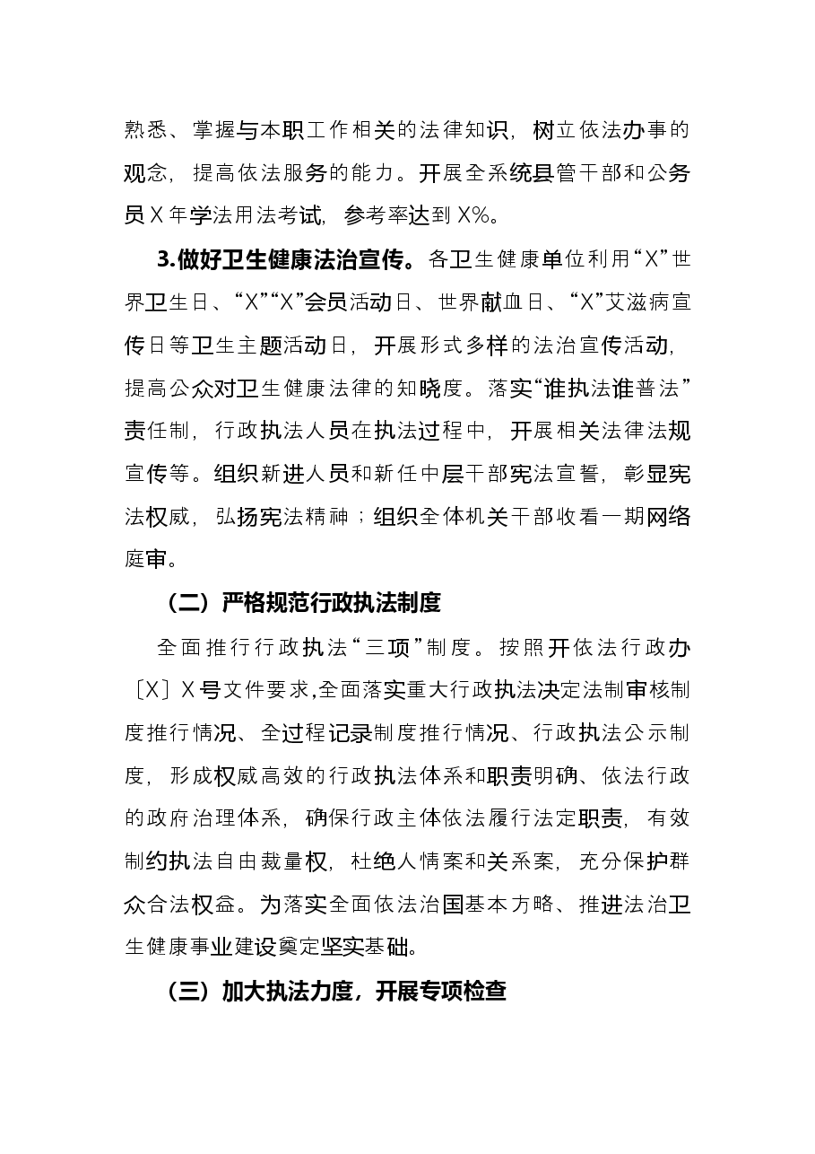 县卫生健康局X年行政执法工作总结.docx,第2页预览