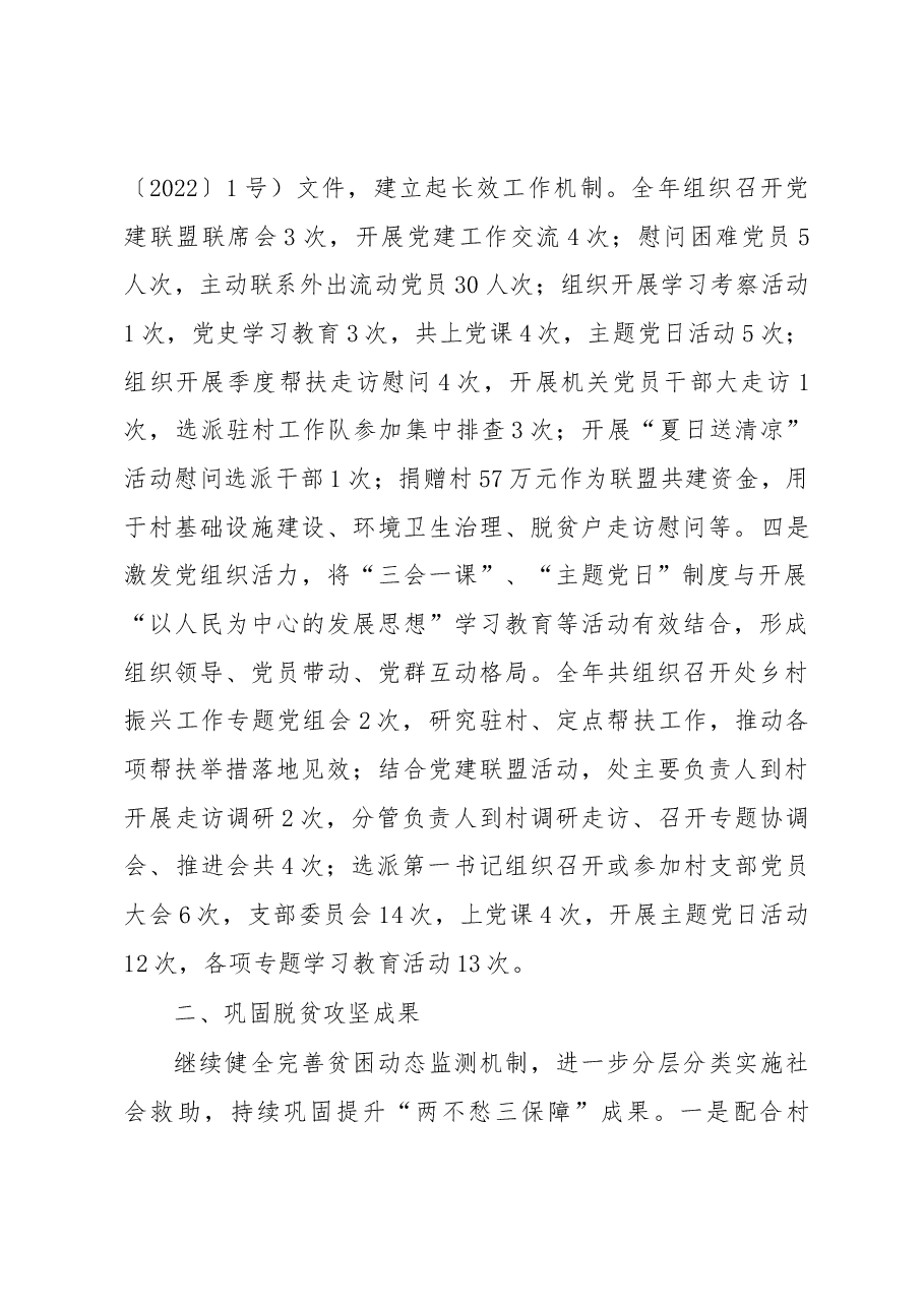 县重点工程建设管理处2022年度乡村振兴工作总结.docx,第2页预览