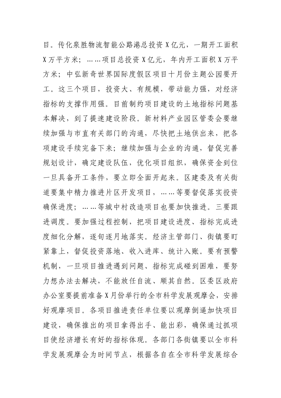 在全区半年工作总结分析会议上的讲话.docx,第4页预览