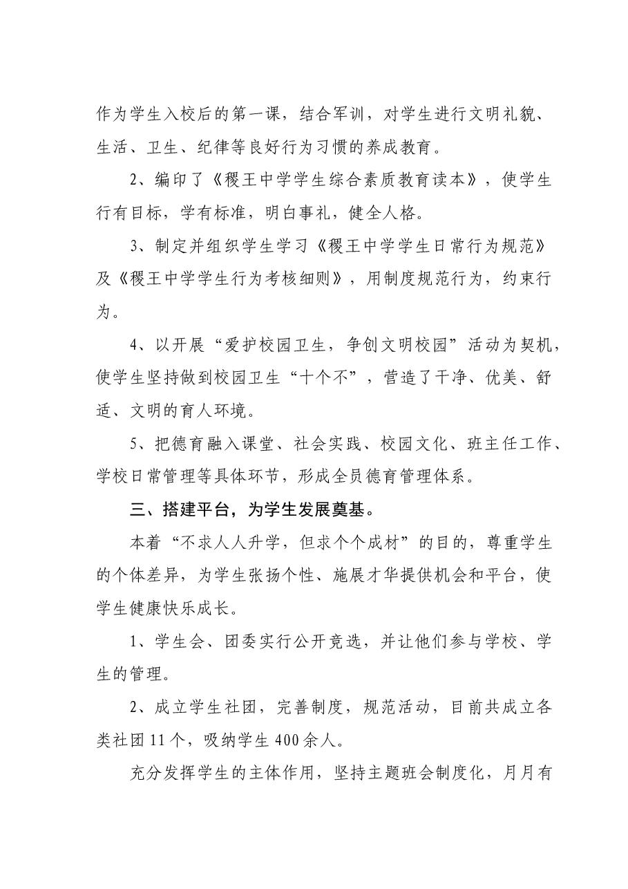 德育工作先进事迹.doc,第3页预览