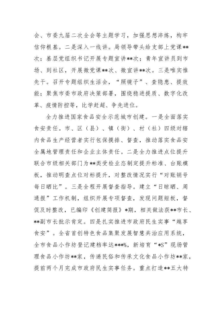 市市场监督管理2022年工作总结和2023年工作思路.docx，第3页预览
