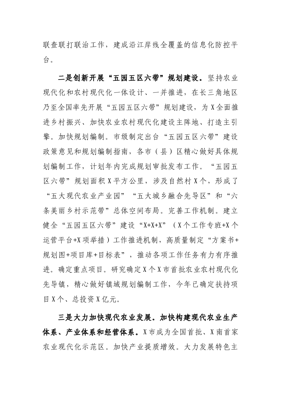 市农业农村局2021年工作总结.docx,第2页预览