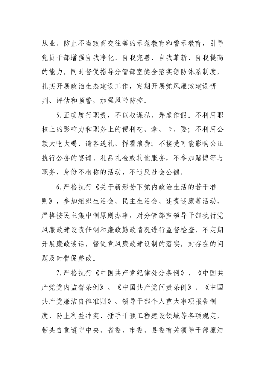 2022年党风廉政建设责任书.docx,第3页预览
