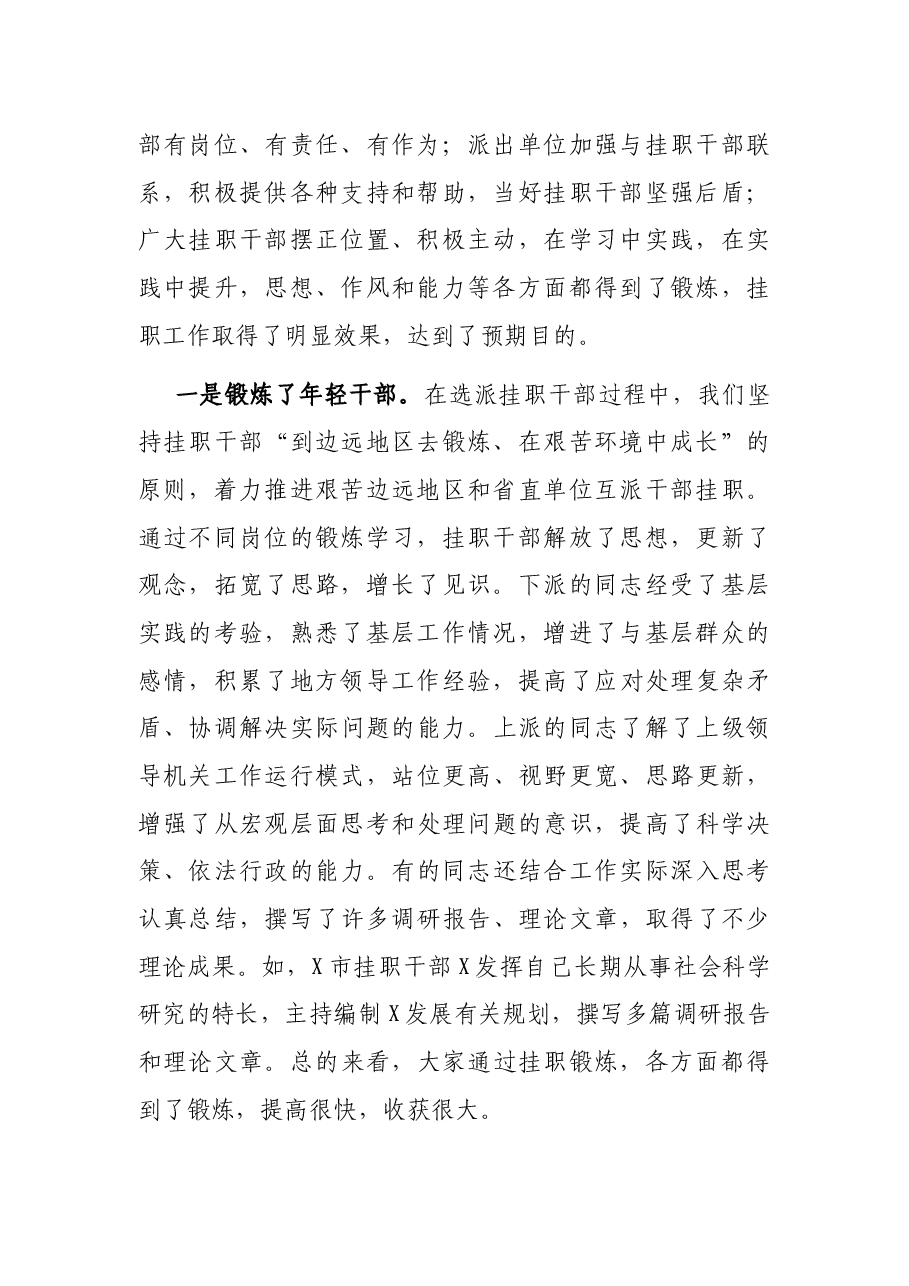 在干部“蹲苗”工作总结集训会上的讲话.docx,第2页预览