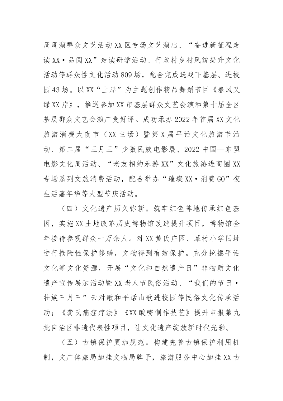 区文旅局2022年工作总结和2023年工作计划.docx,第4页预览