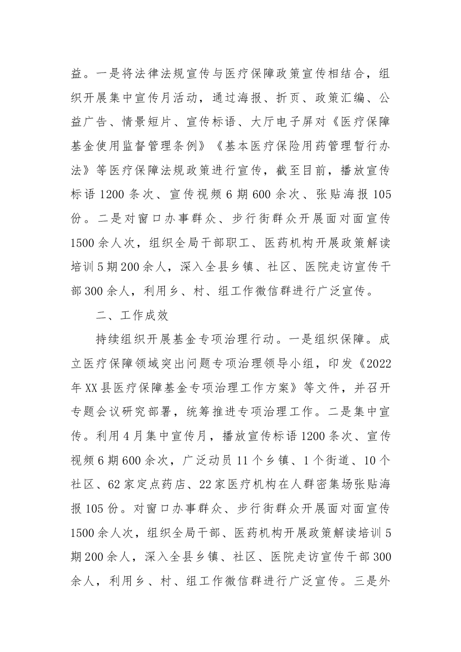 县医疗保障局2022年度全面依法治县工作总结.docx,第3页预览