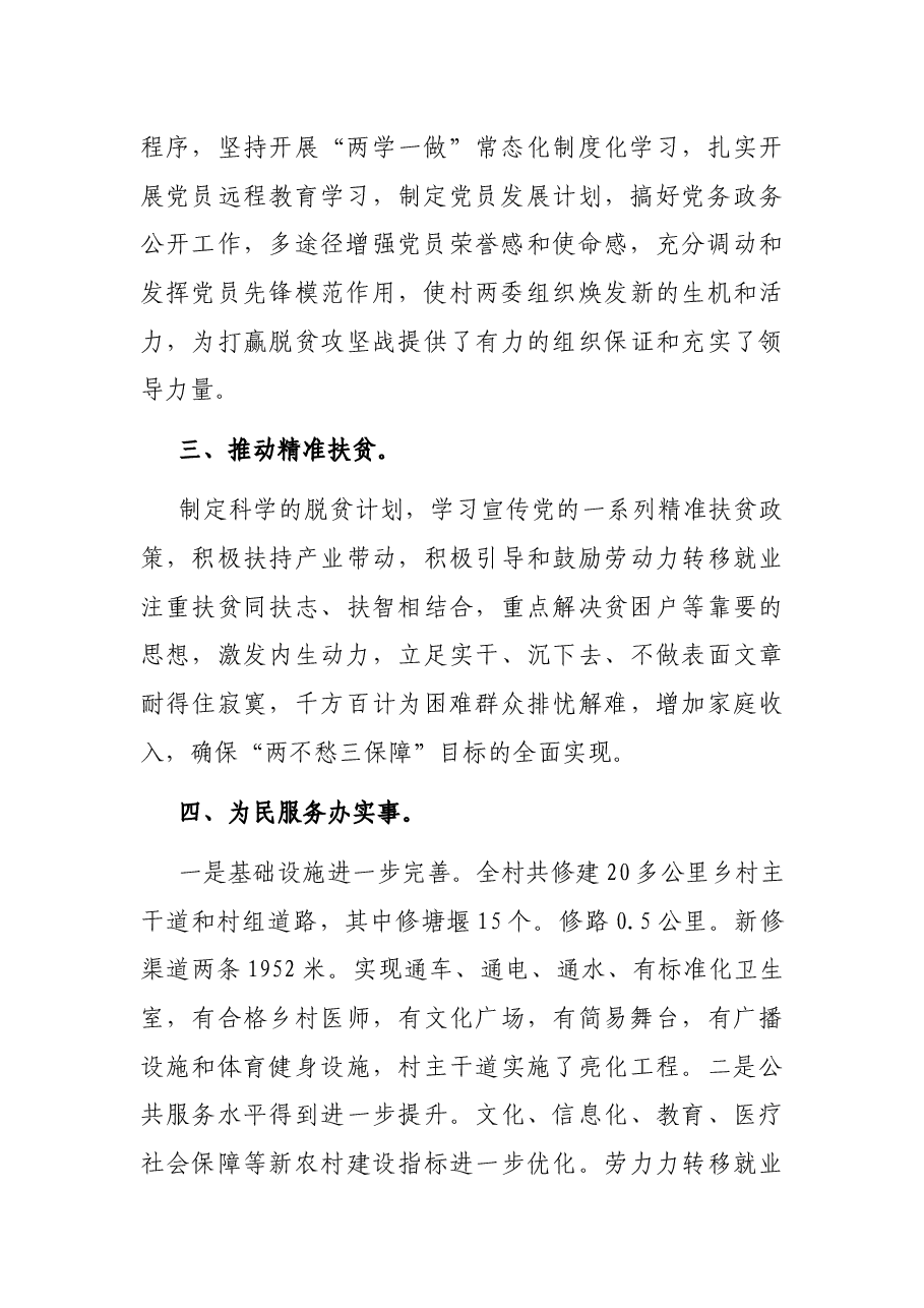 驻村帮扶队第一书记工作总结.docx,第2页预览