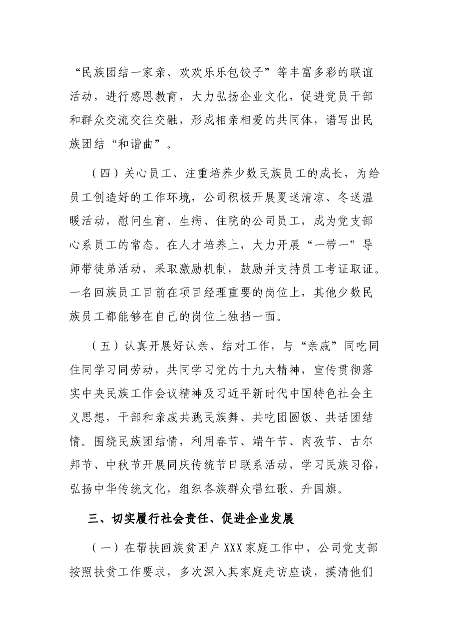 公司民族团结进步单位申报材料.docx，第3页预览
