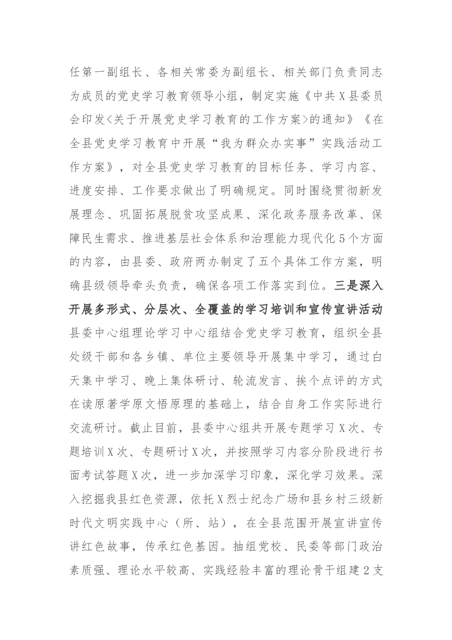 县委上半年党建工作总结.docx,第4页预览