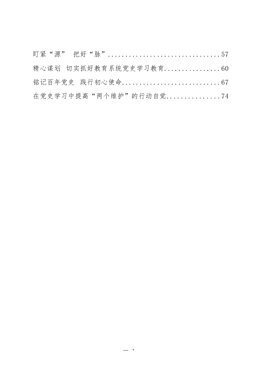 (17篇)党史学习教育宣讲主持词,巡回指导讲稿、被巡回指导单位汇报、主持词,以及体会文章等全套资料.docx,第2页预览
