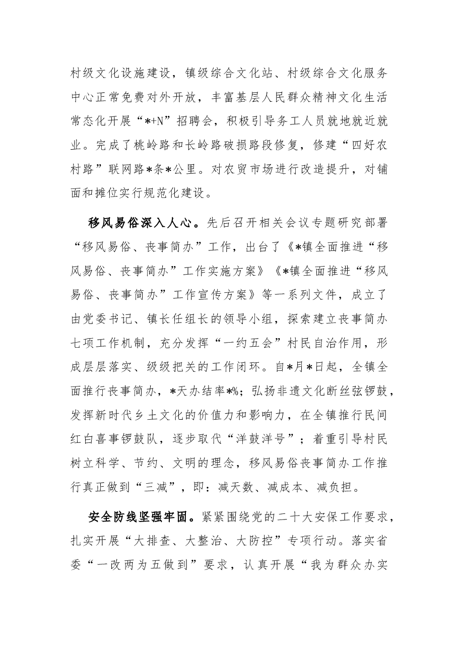 镇2022年工作总结和2023年工作谋划.docx,第3页预览