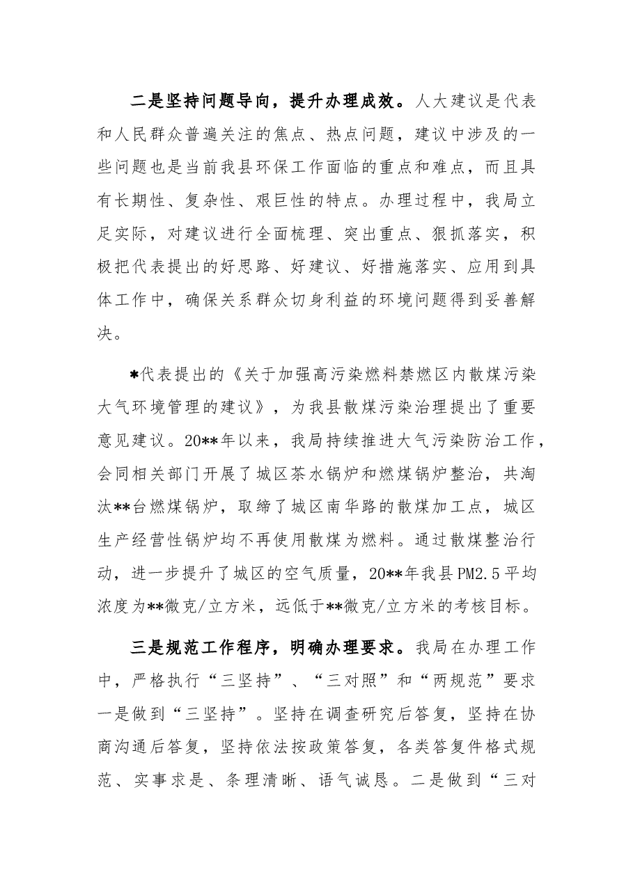 人大代表建议办理工作总结.docx,第2页预览