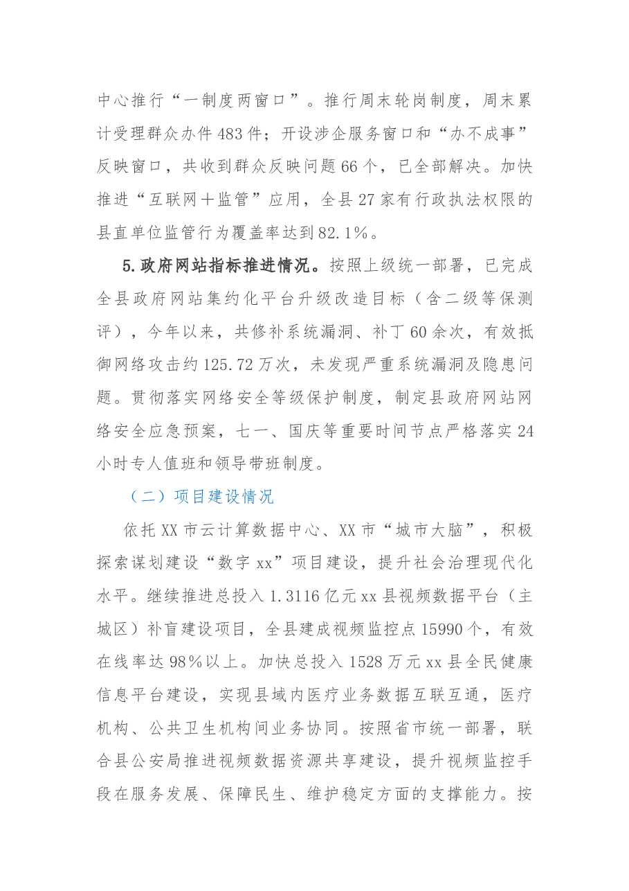 县数据局2022年工作总结.docx,第3页预览