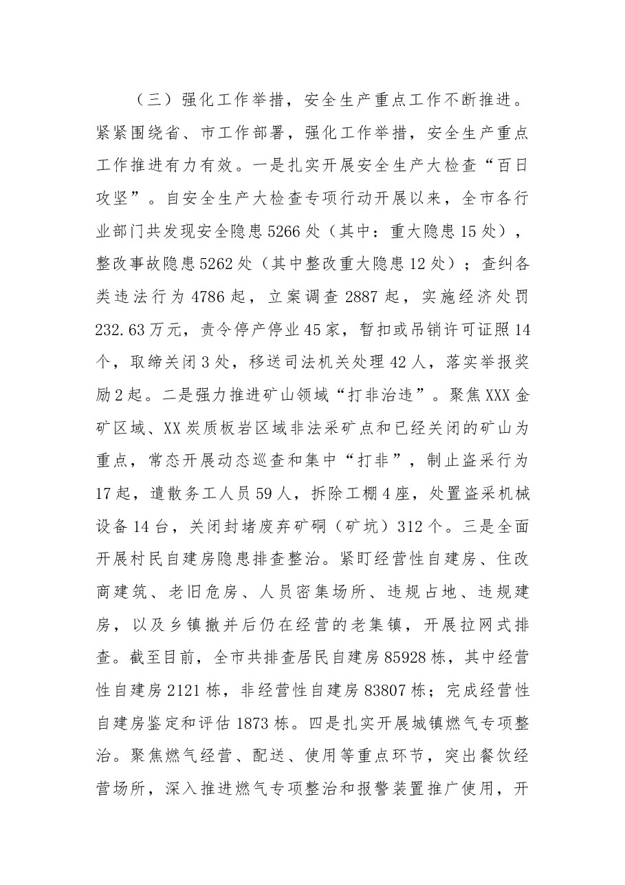 市2022年安全生产和消防工作总结.docx,第3页预览