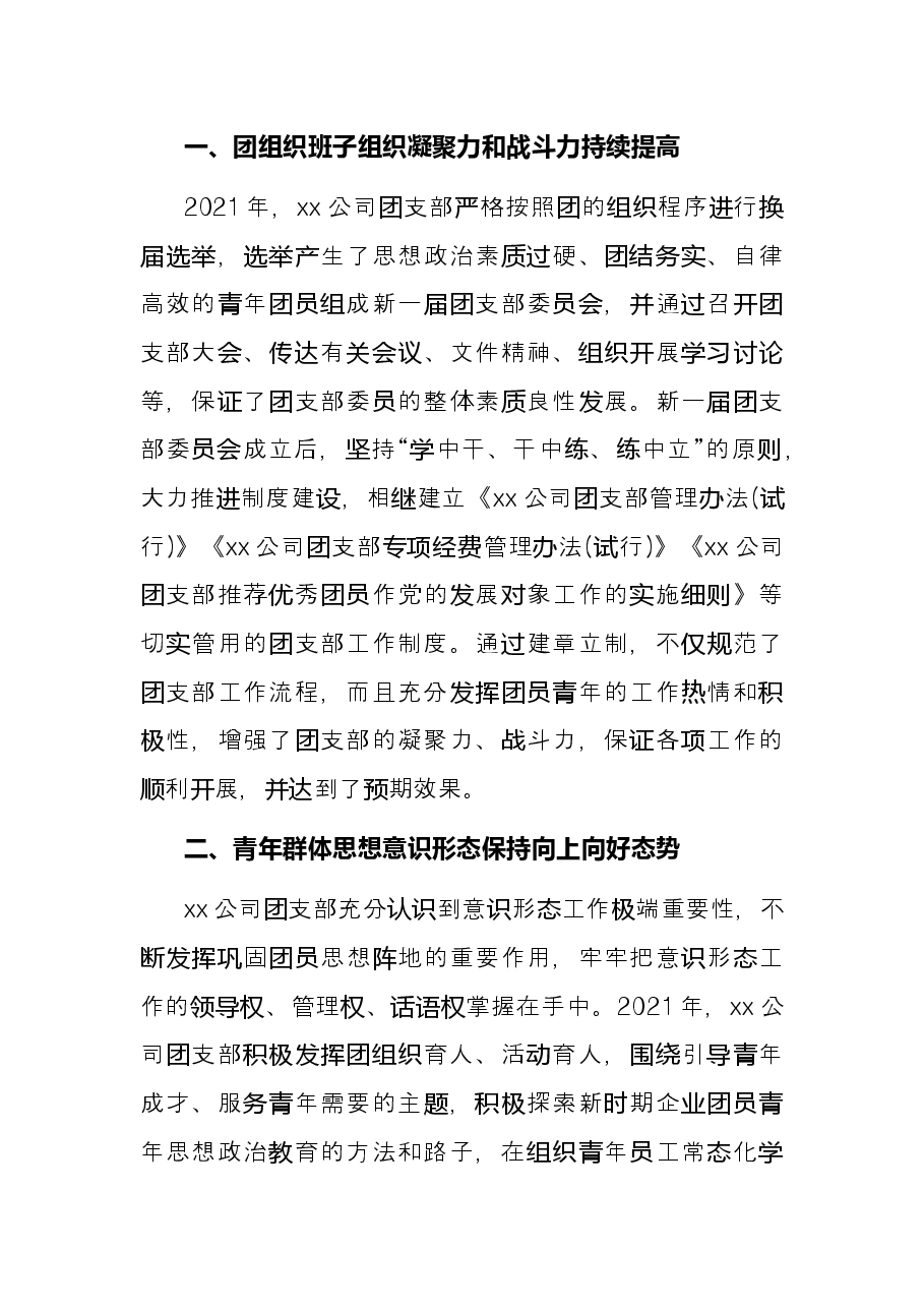某企业团支部五四红旗团组织评选申报材料.docx,第2页预览