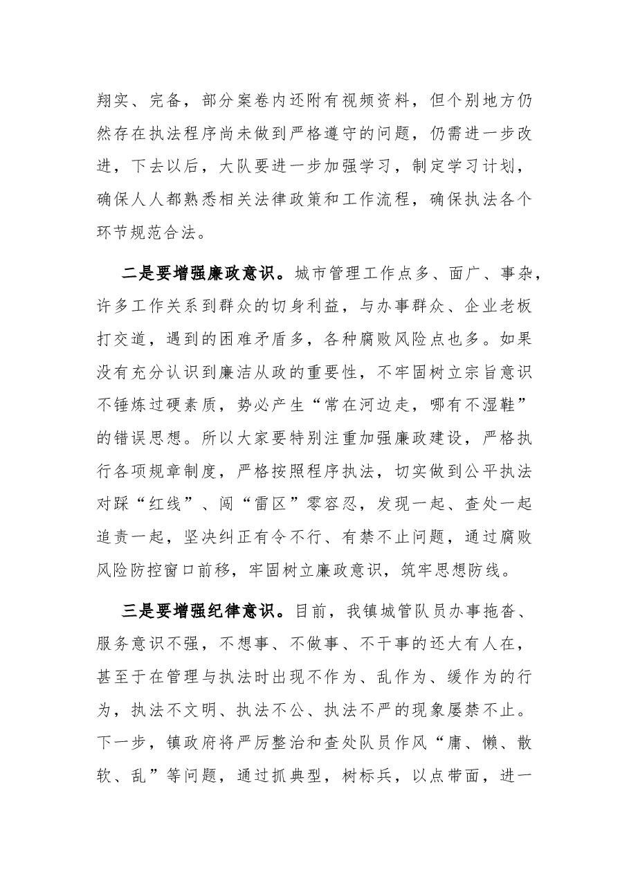 城管大会主持词.docx,第3页预览