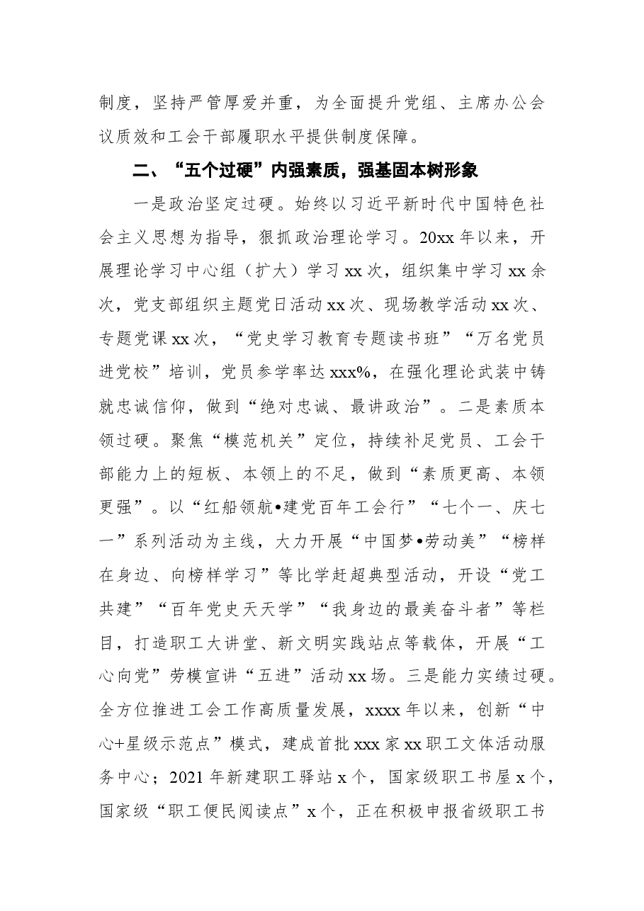 总工会先进集体典型事迹材料二.docx,第2页预览
