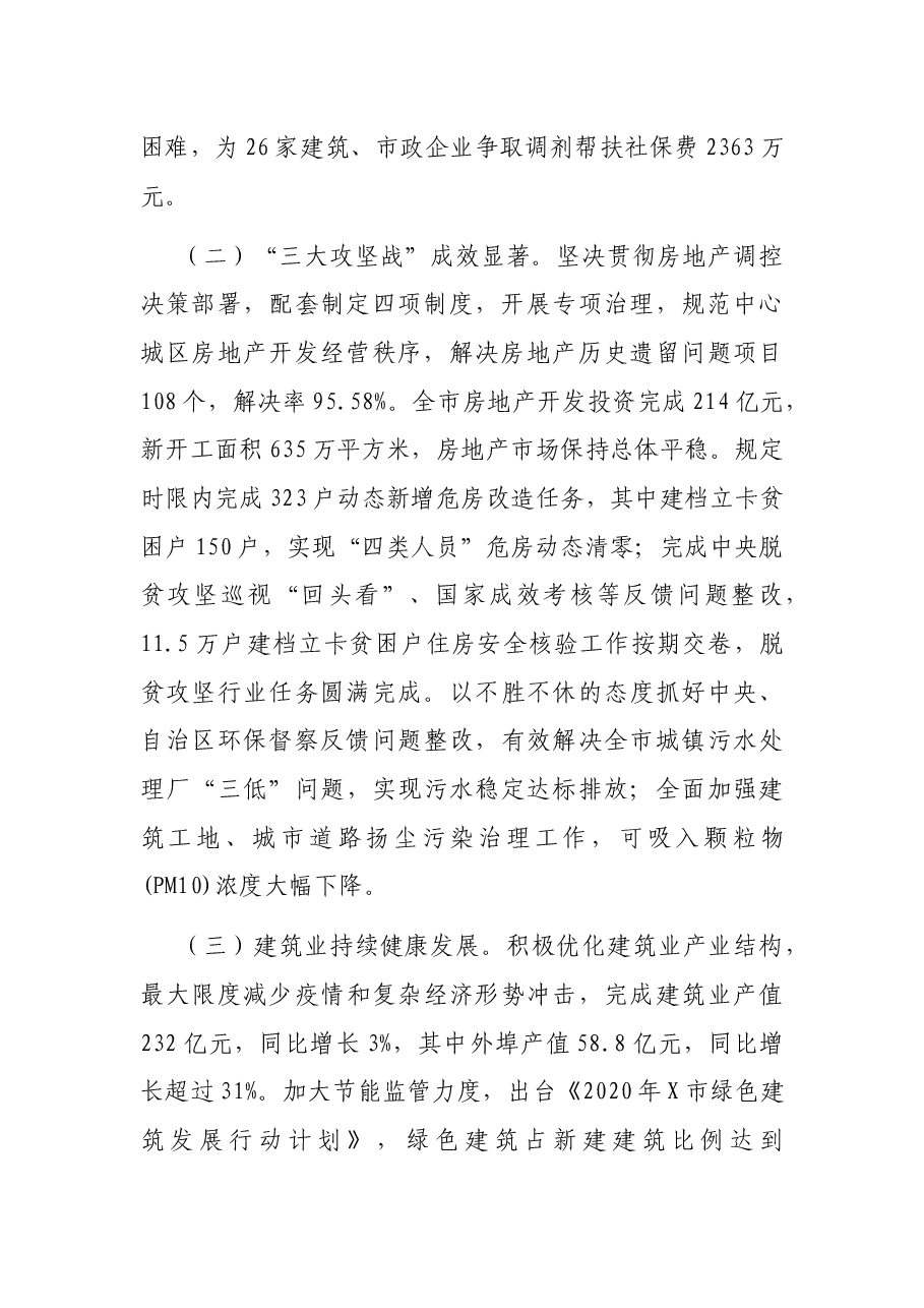 市住房和城乡建设局五年工作总结及未来五年工作思路.docx,第2页预览