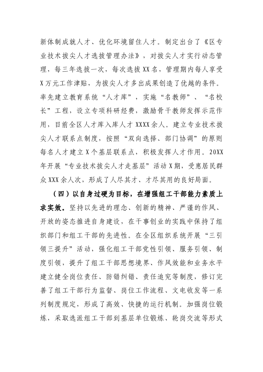 区委组织部常务副部长三年工作总结.docx,第4页预览
