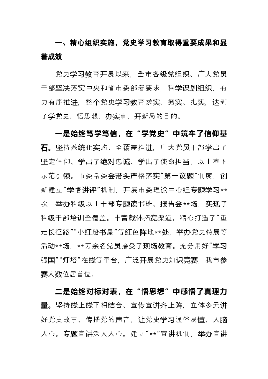 县委书记在党史学习教育总结会议上的讲话.docx,第2页预览