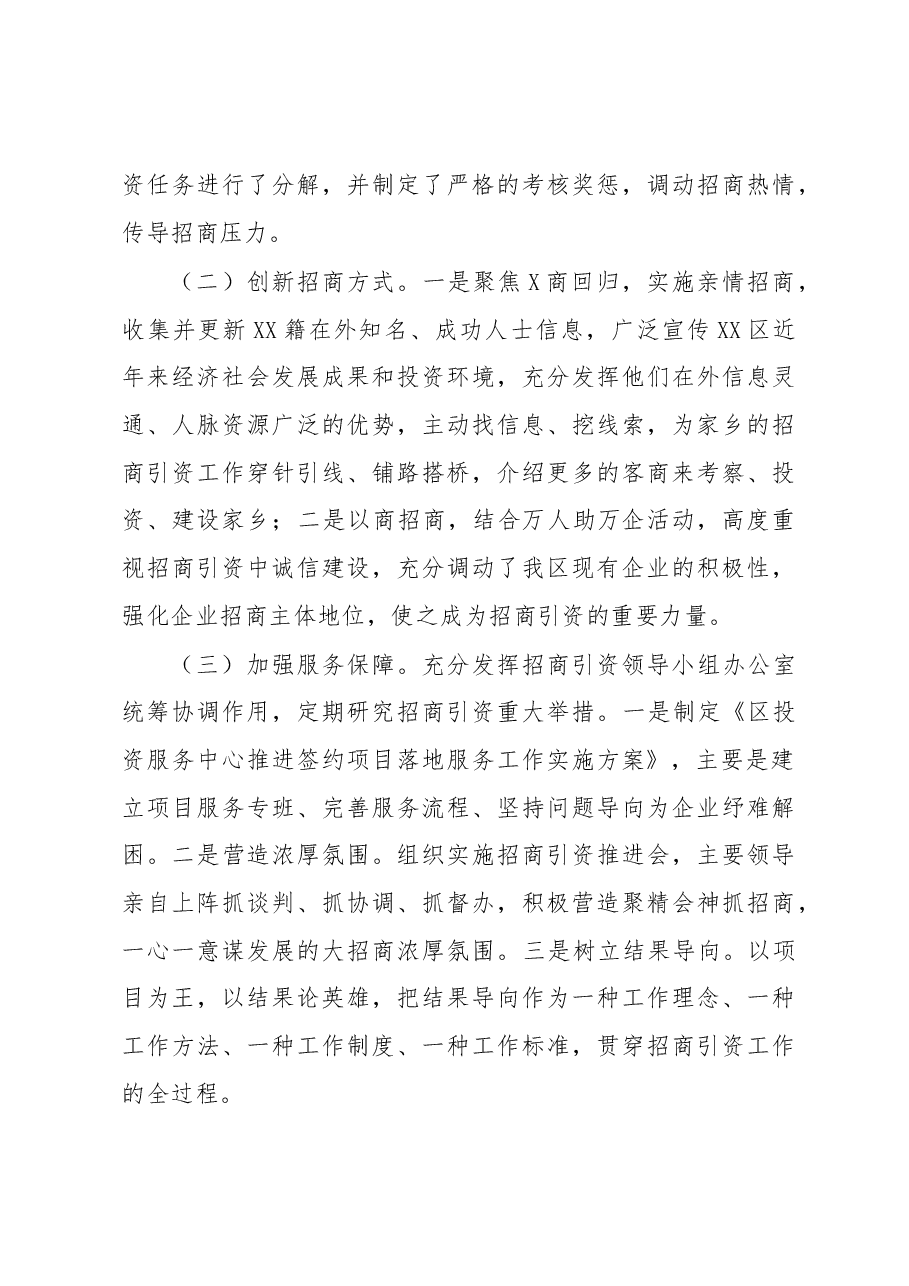 区投资服务中心2022年工作总结及2023年工作谋划.docx,第4页预览