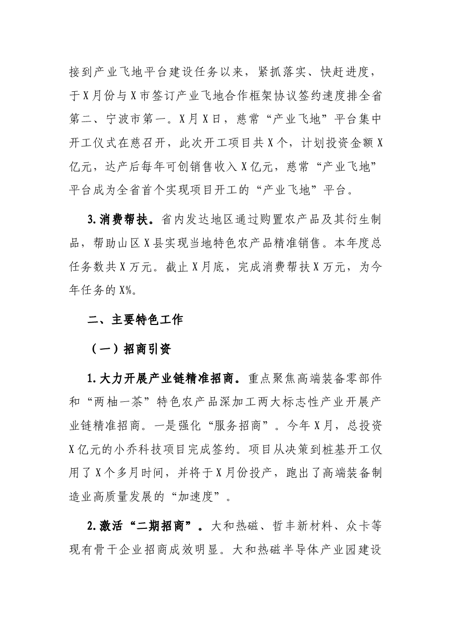 县协作中心2021年度工作总结及明年工作思路.docx,第3页预览