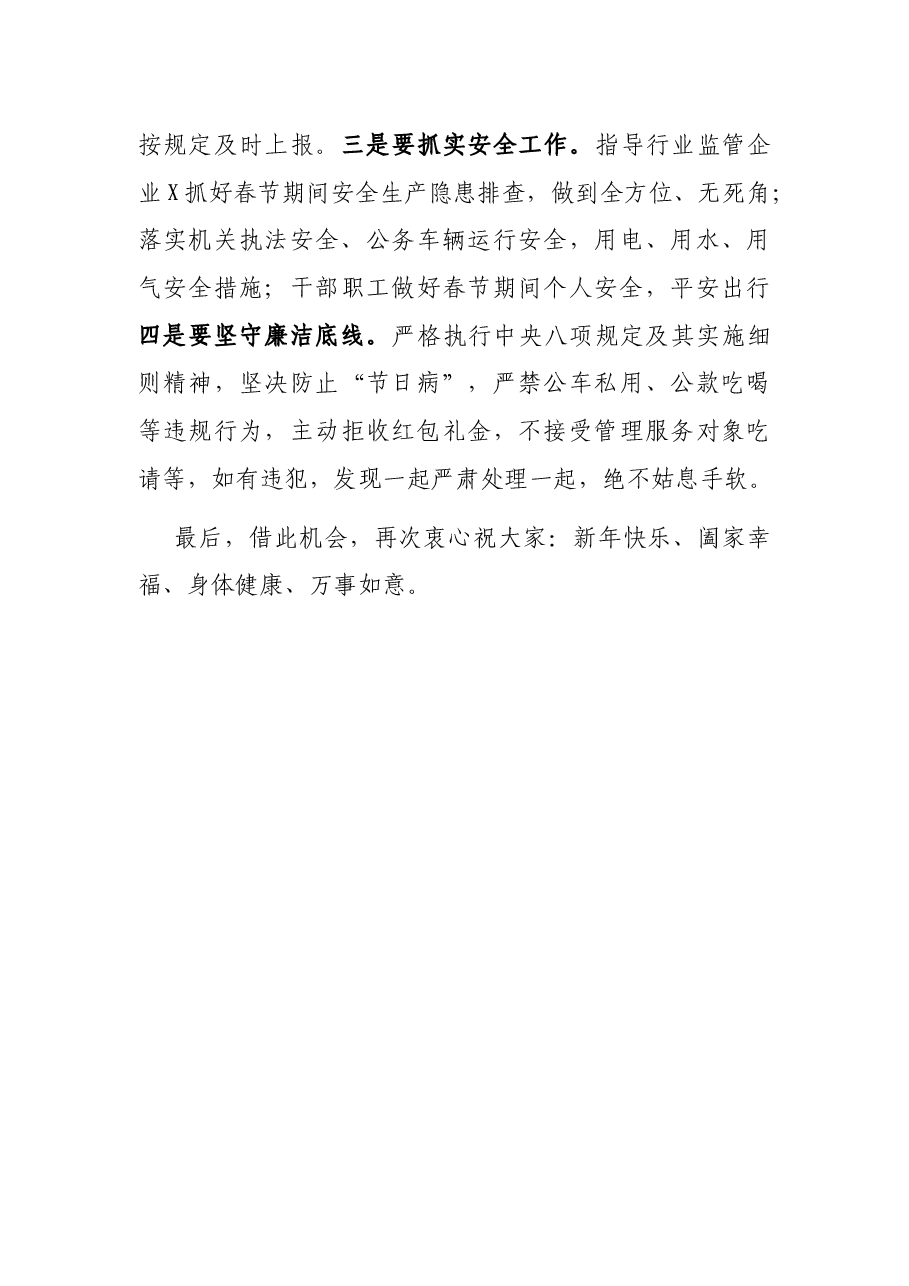 在县综合执法局年终总结会上的讲话.docx,第3页预览