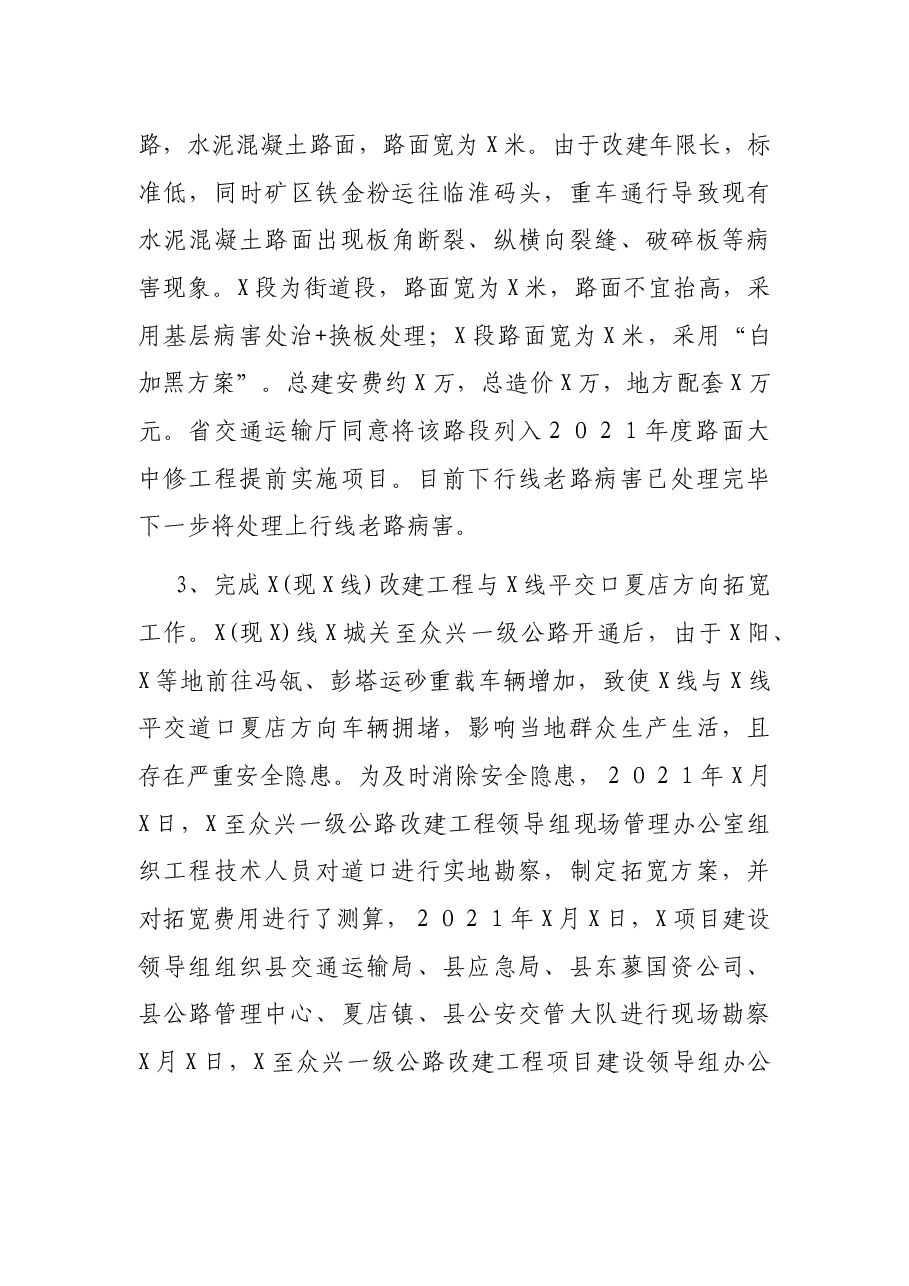 县公路管理中心2021年度工作总结.docx,第4页预览