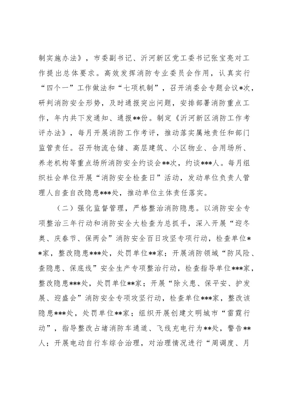 消防救援大队2022年工作总结.docx,第2页预览