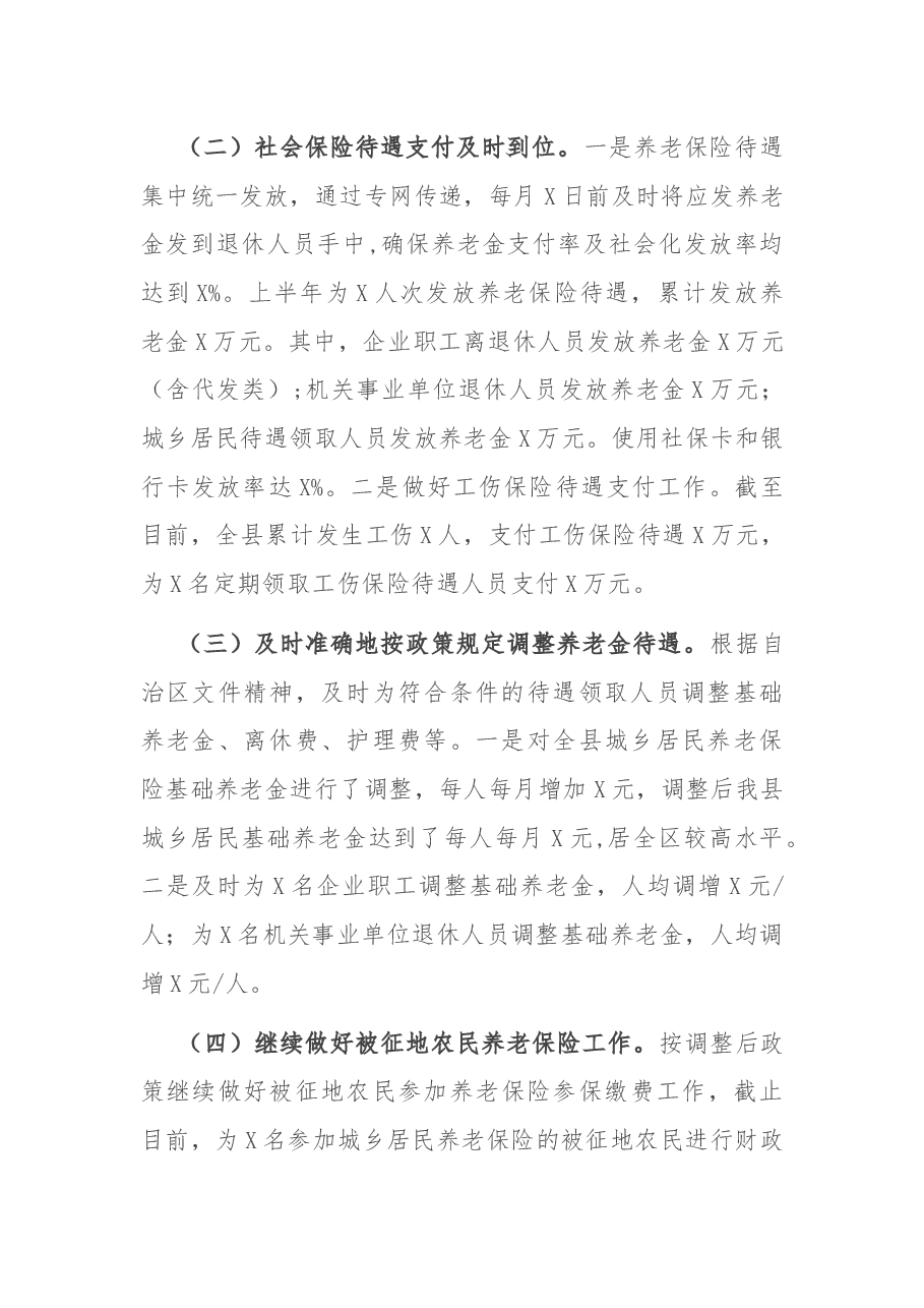 县社保管理中心2021年上半年工作总结暨下半年工作思路.docx,第2页预览