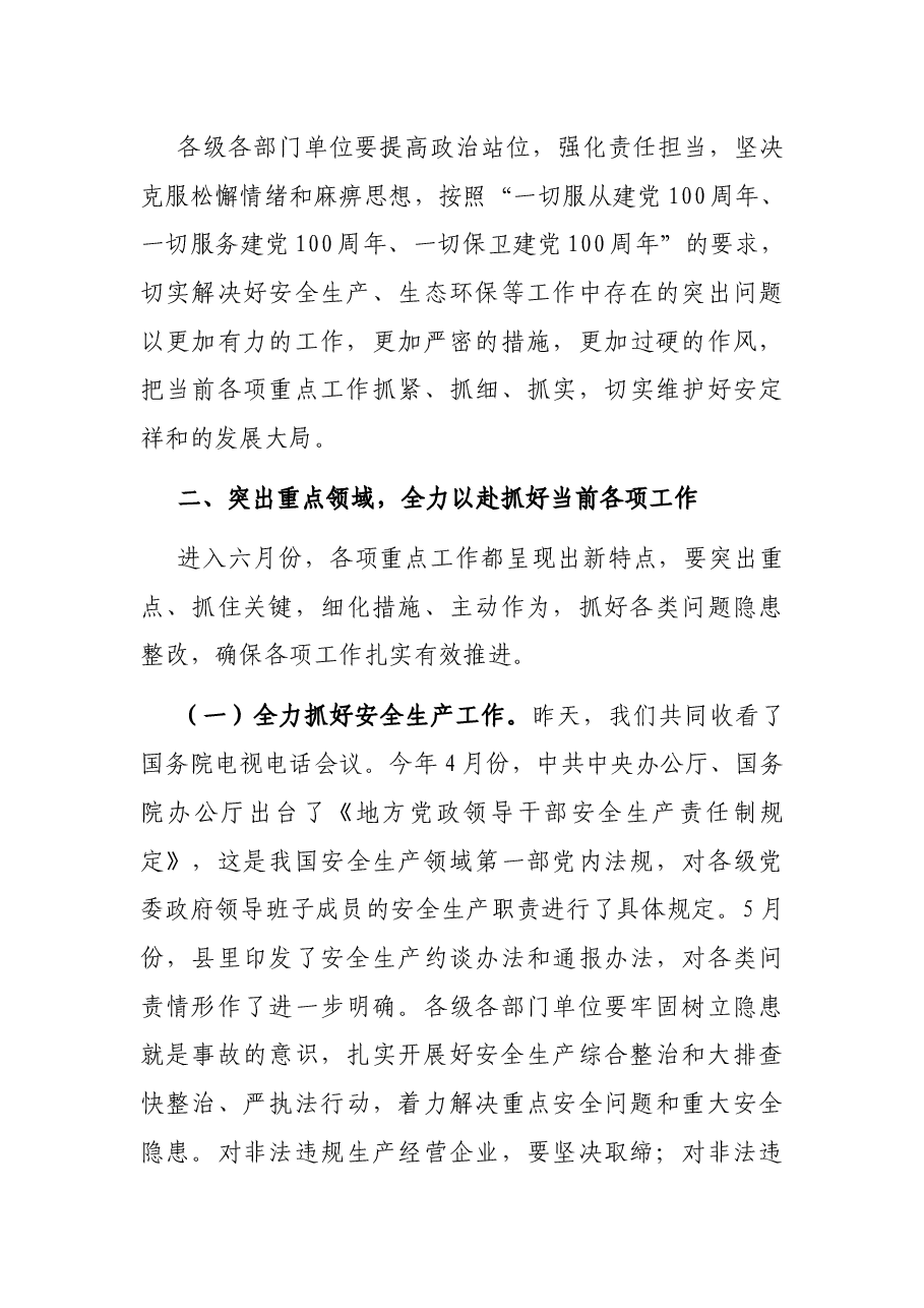 在全县当前重点工作调度会议上的主持讲话.docx，第3页预览