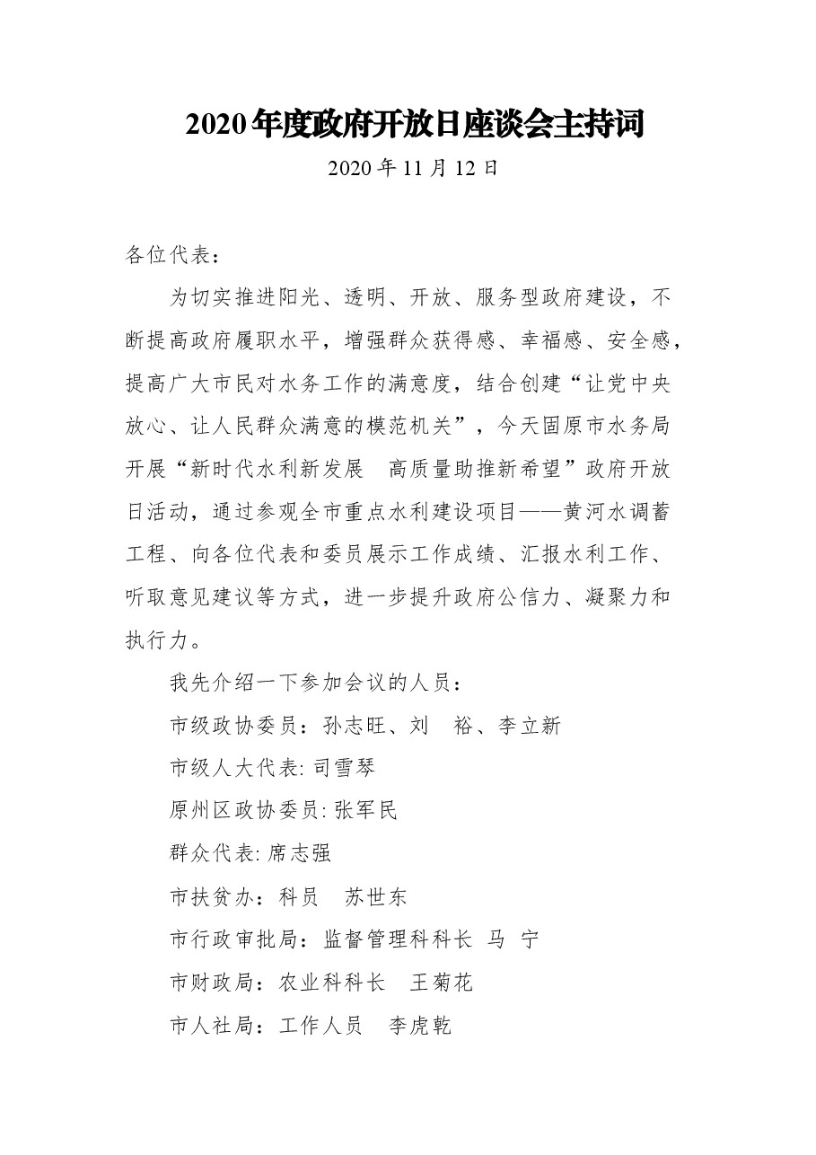(18篇)各类会议主持词汇编.docx,第3页预览