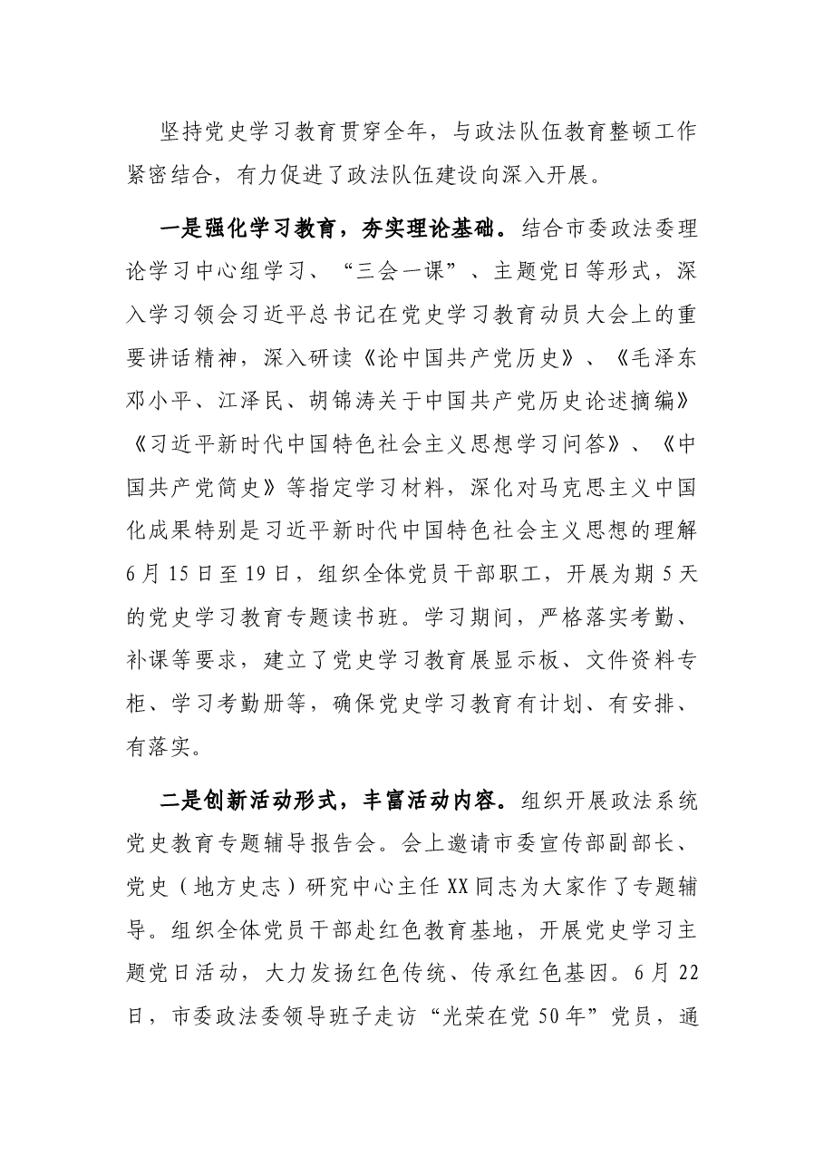 市委政法委党史学习教育工作总结.docx,第2页预览