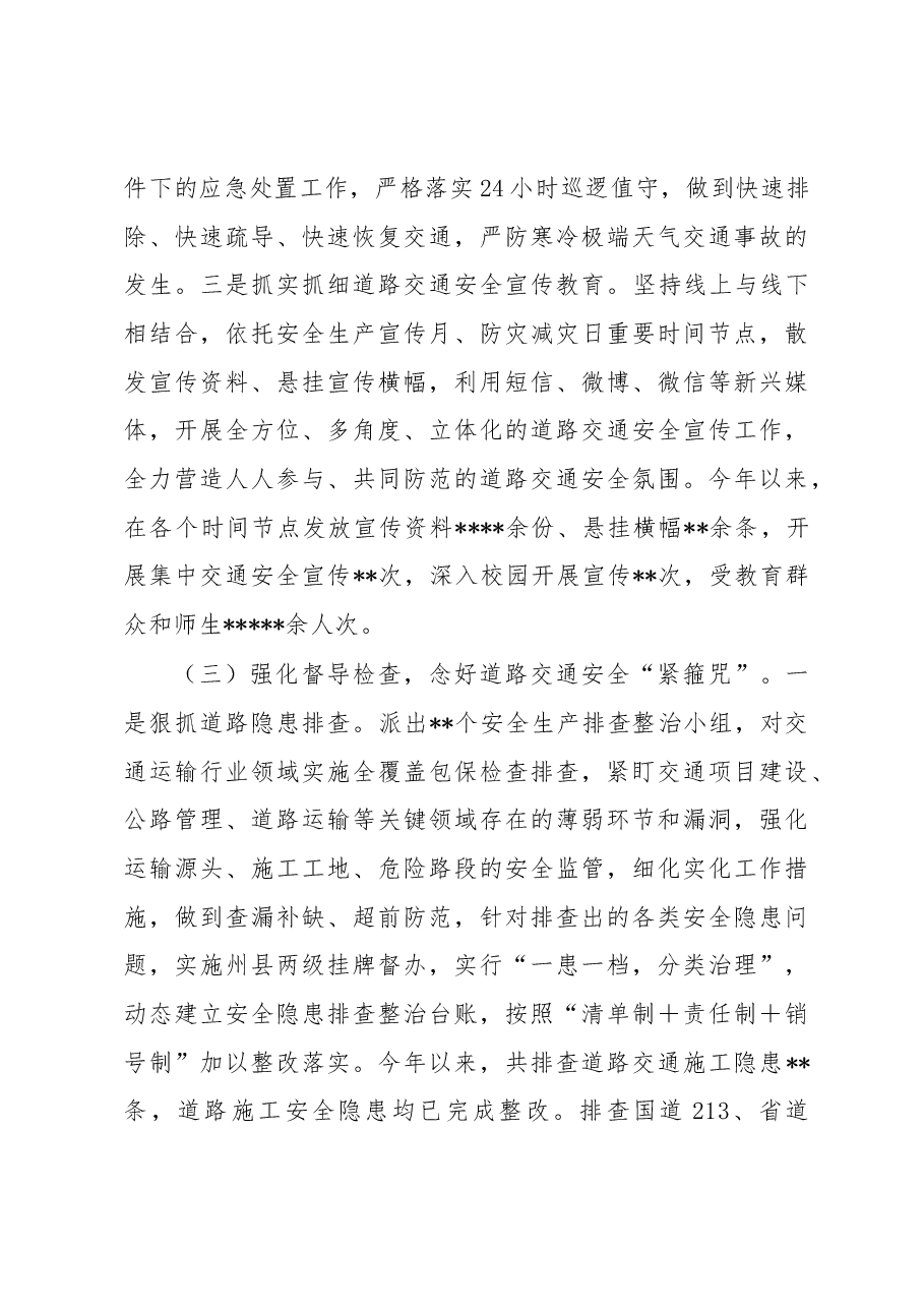 在全州交通运输安全工作年度总结会上的发言.docx,第3页预览