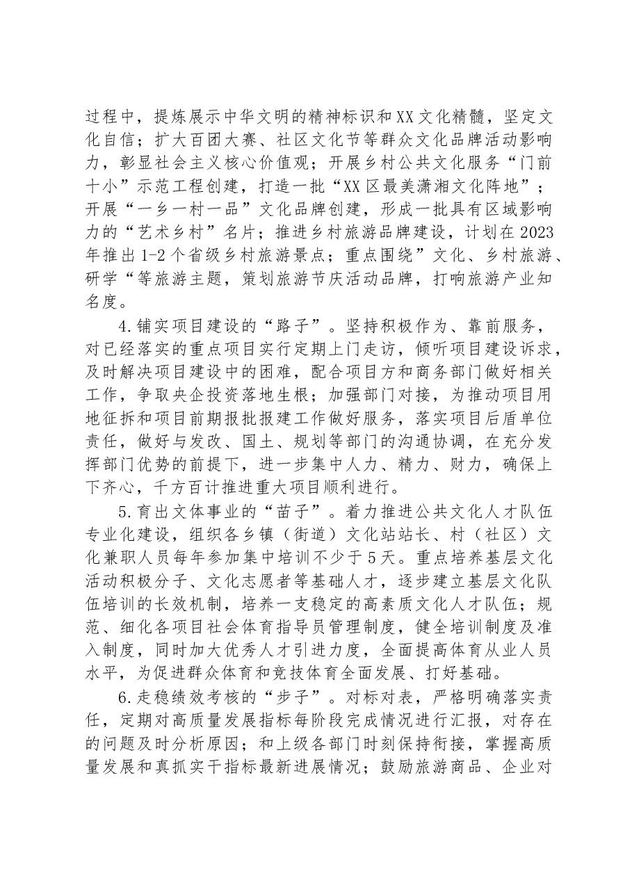 区文体局2022年工作总结及2023年工作计划.docx,第4页预览